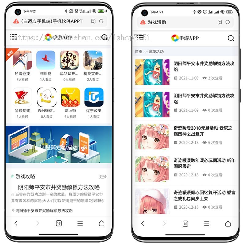 （自适应手机端）手机软件APP下载类网站Pbootcms模板 游戏软件应用网站源码