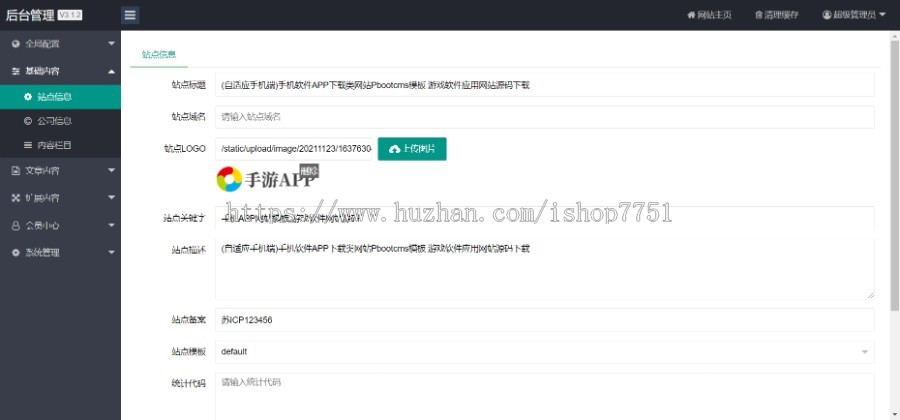 （自适应手机端）手机软件APP下载类网站Pbootcms模板 游戏软件应用网站源码
