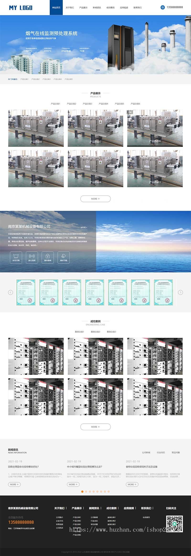 响应式环保设备科技公司网站pbootcms模板自适应手机端