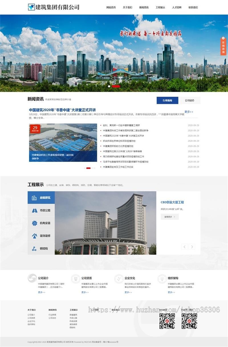 响应式建筑工程集团公司类模板(响应式)