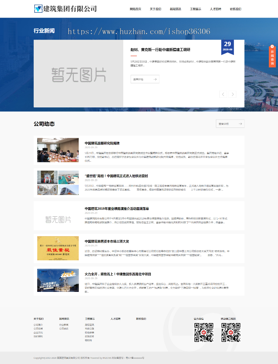 响应式建筑工程集团公司类模板(响应式)