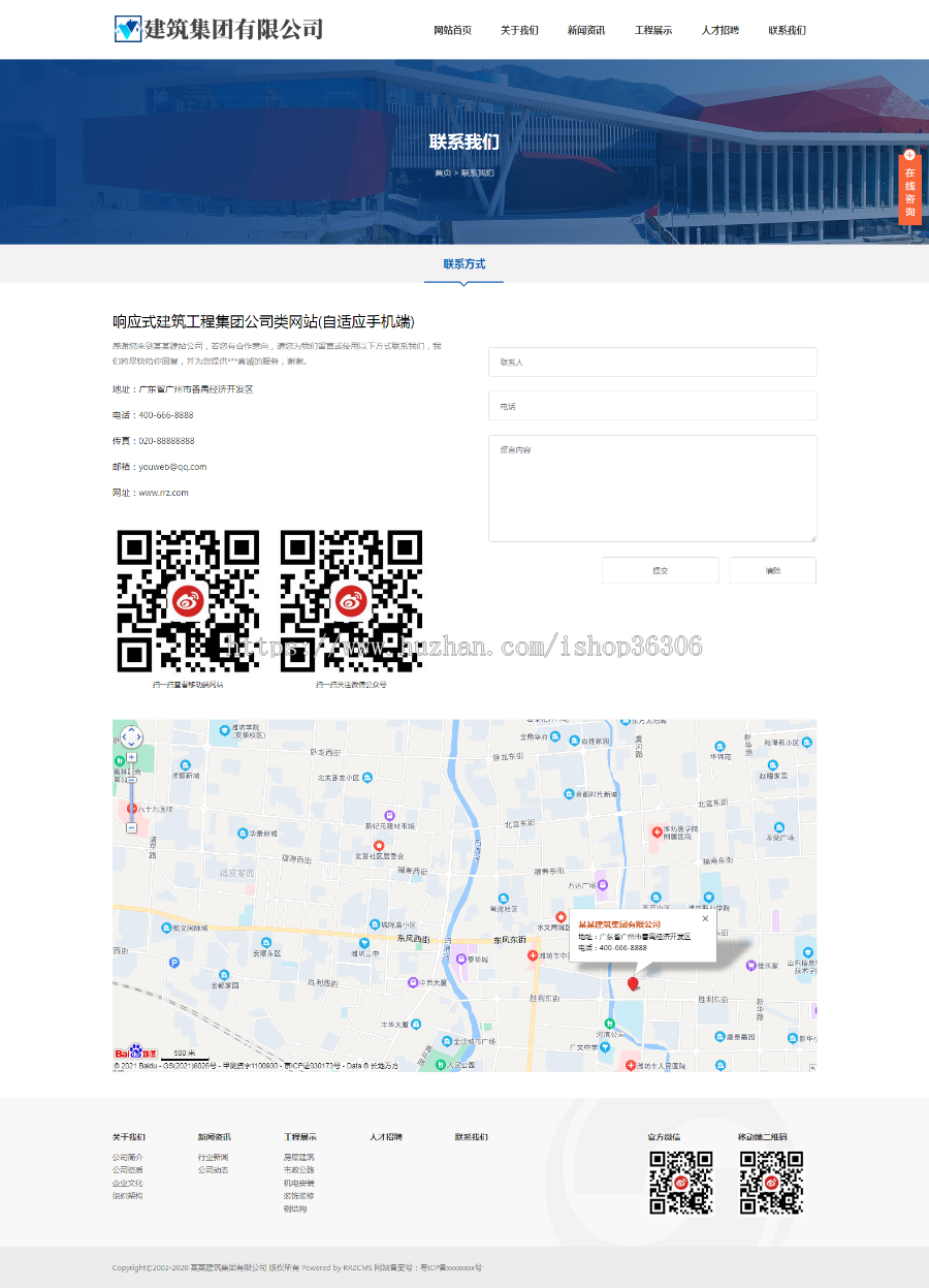 响应式建筑工程集团公司类模板(响应式)