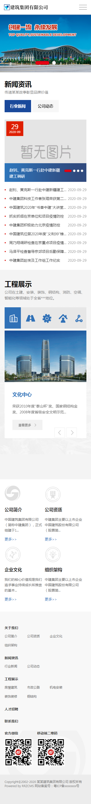 响应式建筑工程集团公司类模板(响应式)