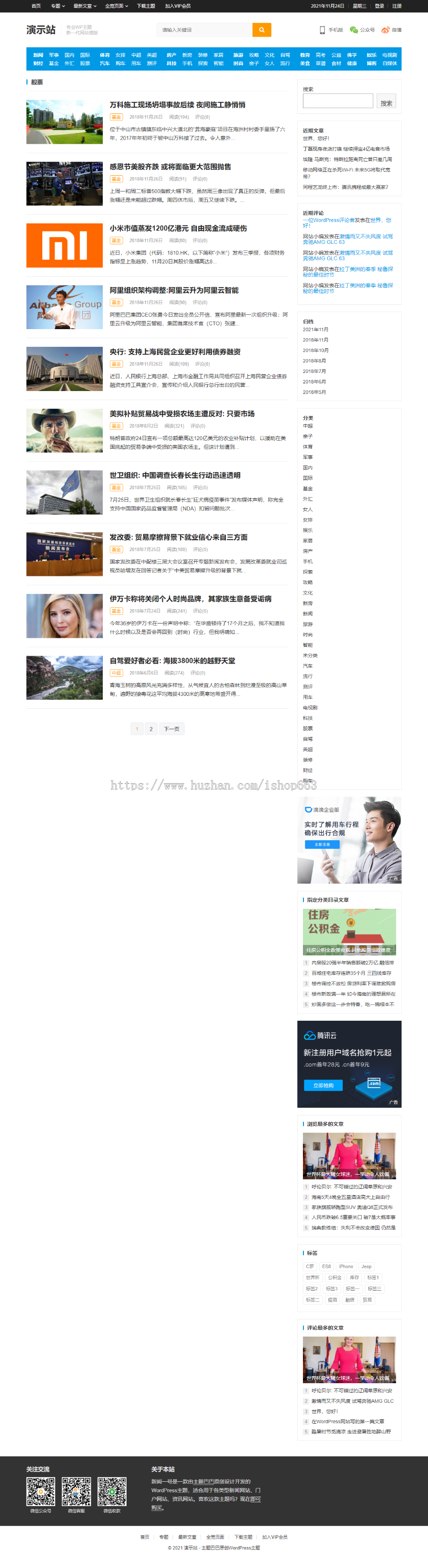 WordPress新闻一号 1.0.8主题模板资讯体育门户网站源码大气PHP网站程序带wap手机端