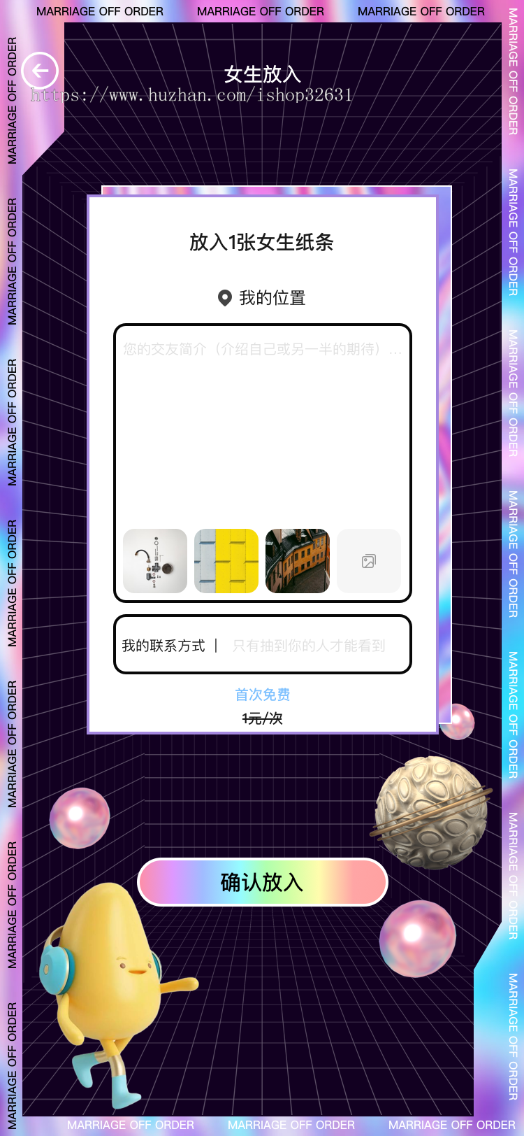 盲盒交友潮流酸性设计/交友微信公众号月老在线牵/交友盲盒/一元交友/存取小纸条匹配