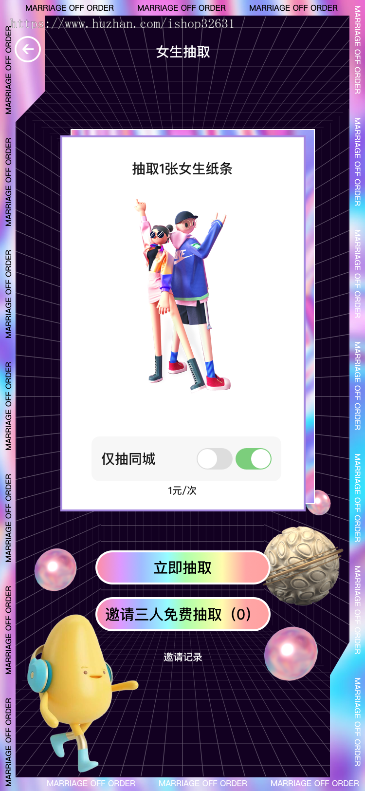 盲盒交友潮流酸性设计/交友微信公众号月老在线牵/交友盲盒/一元交友/存取小纸条匹配