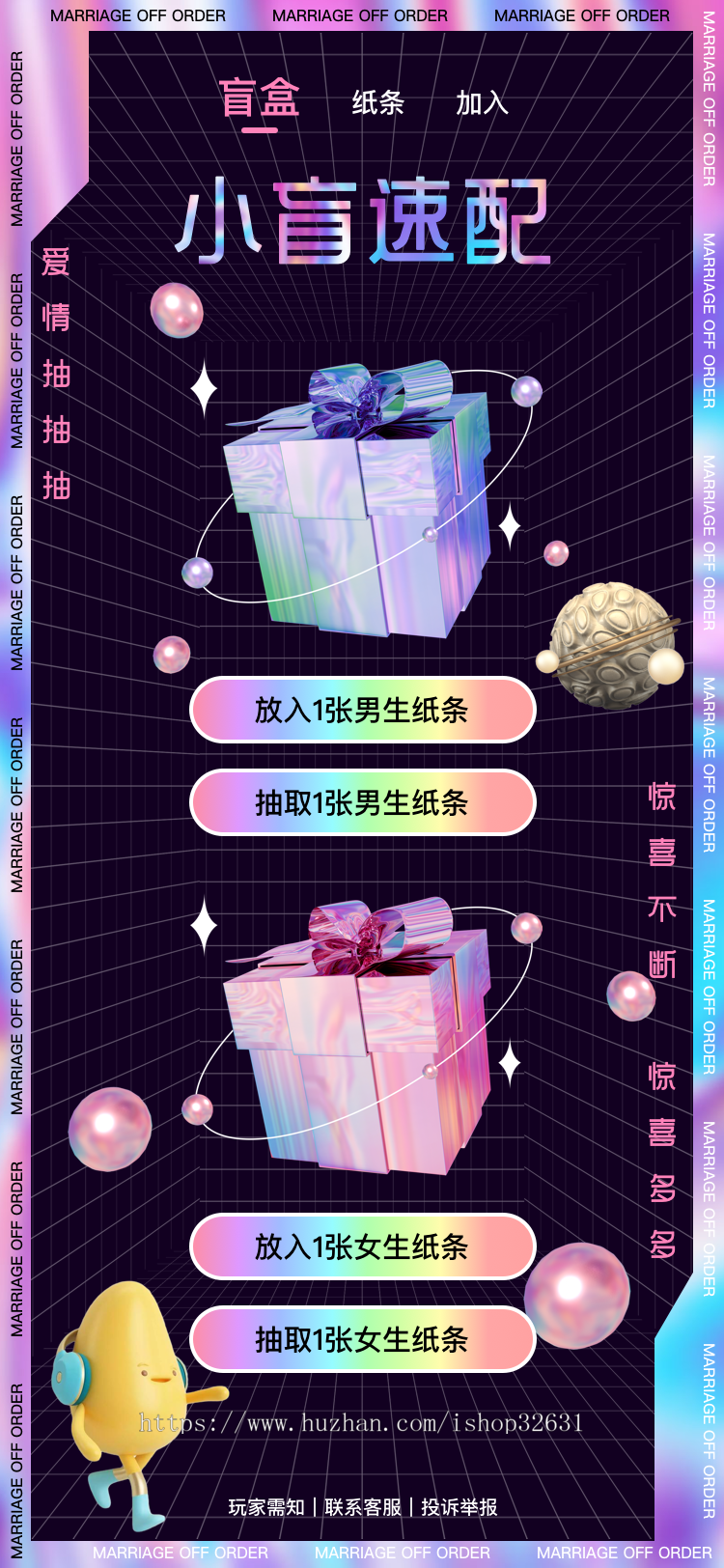 盲盒交友潮流酸性设计/交友微信公众号月老在线牵/交友盲盒/一元交友/存取小纸条匹配