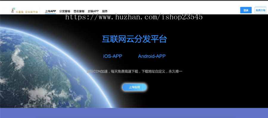 云分发平台移动H5封装app应用上线分发安卓app苹果app分发平台