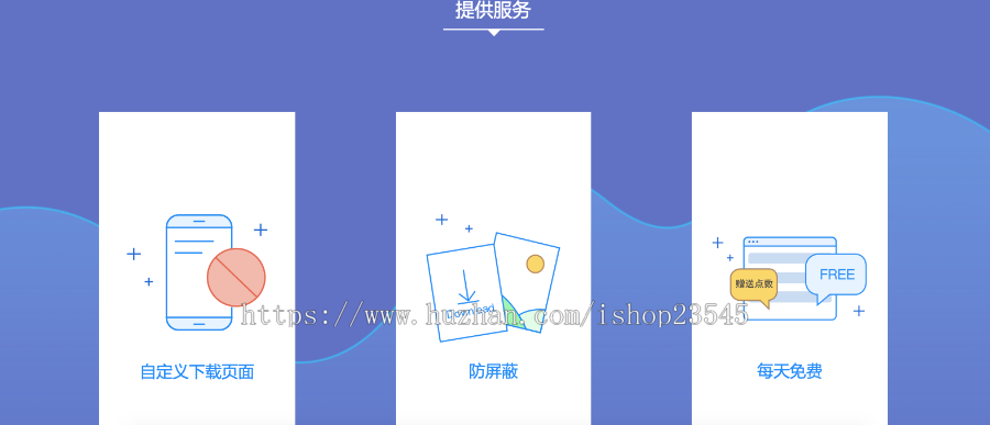 云分发平台移动H5封装app应用上线分发安卓app苹果app分发平台