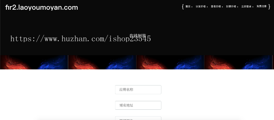 云分发平台移动H5封装app应用上线分发安卓app苹果app分发平台