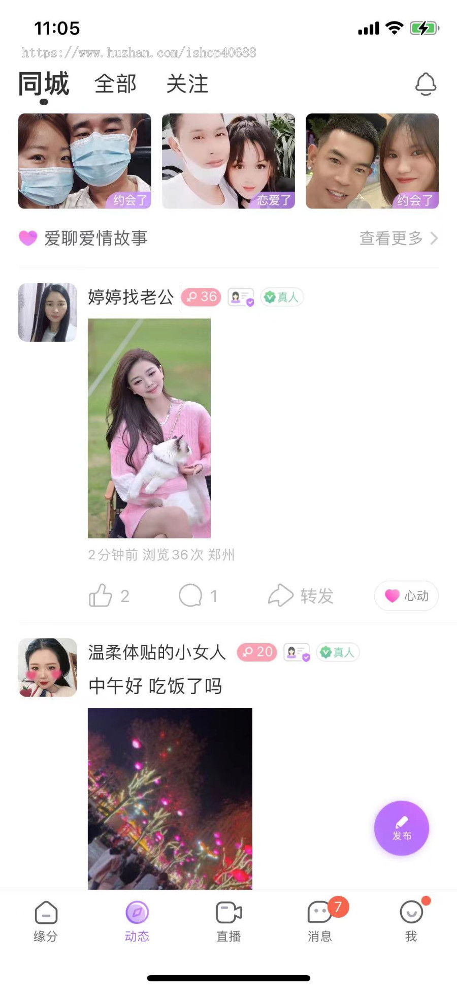 新版聊天交友APP同城交友软件一对一音视频匹配游戏速配直播互动夫妻相社交聊天系统真