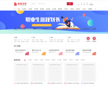 帝国cms7.5新文库源码PPT文档付费下载站整站模板/同步生成/itag/百度推送/sitem