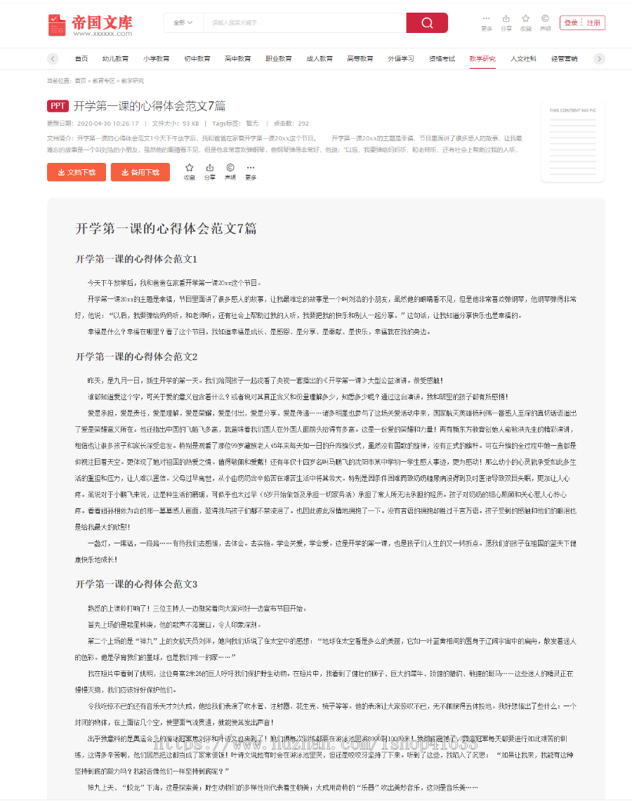 帝国cms7.5新文库源码PPT文档付费下载站整站模板/同步生成/itag/百度推送/sitem
