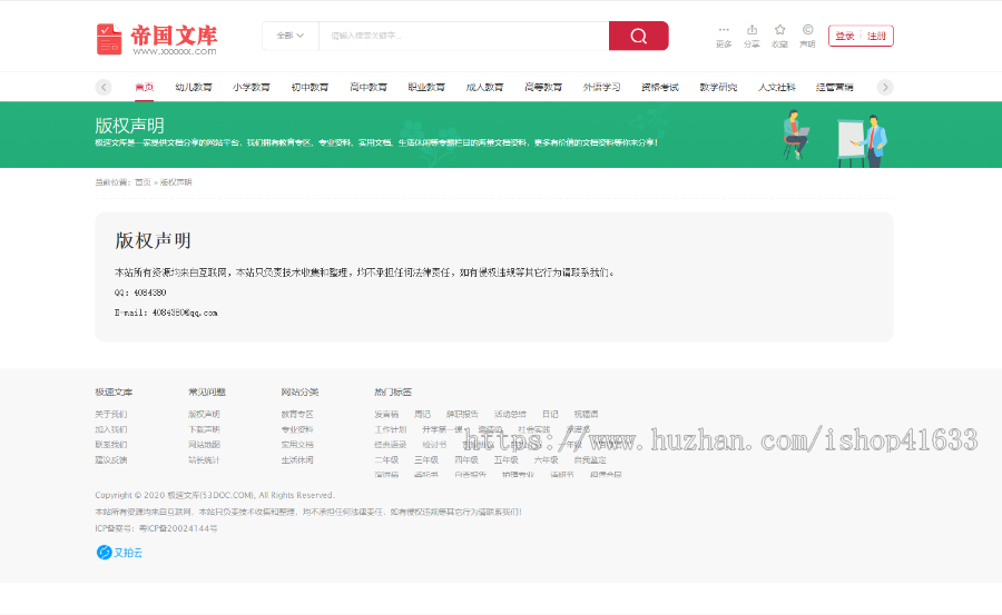 帝国cms7.5新文库源码PPT文档付费下载站整站模板/同步生成/itag/百度推送/sitem