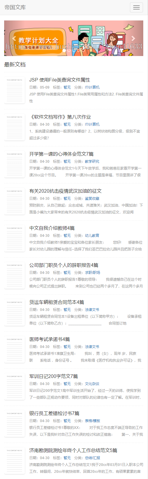 帝国cms7.5新文库源码PPT文档付费下载站整站模板/同步生成/itag/百度推送/sitem