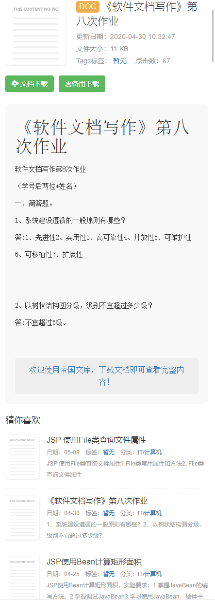 帝国cms7.5新文库源码PPT文档付费下载站整站模板/同步生成/itag/百度推送/sitem