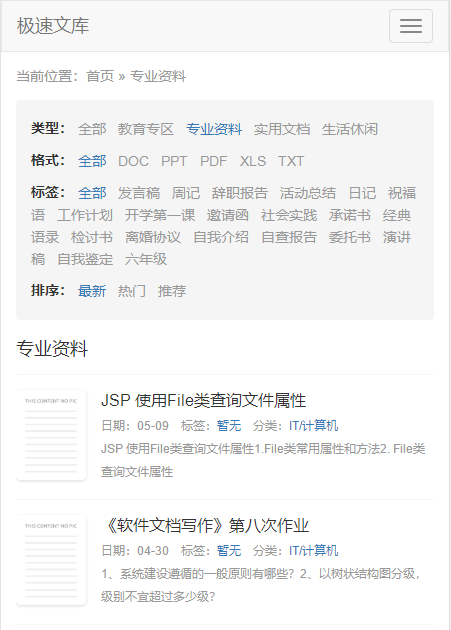 帝国cms7.5新文库源码PPT文档付费下载站整站模板/同步生成/itag/百度推送/sitem