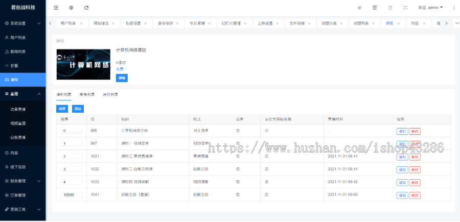 网校教育系统源码|成人培训|网络教育|继续教育|职业教育|学历提升函授自考系统源码