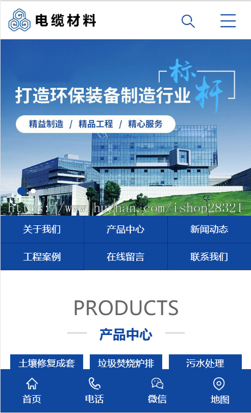 营销型智能环保设备网站pbootcms模板带手机端
