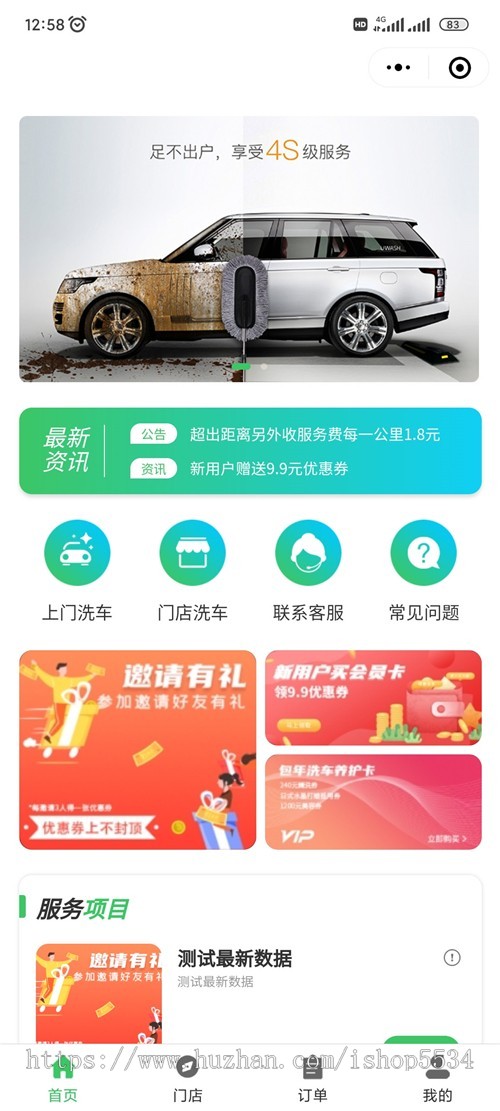 洗车预约服务小程序同城洗车上门洗车门店优惠券会员预约洗车程序 亲测