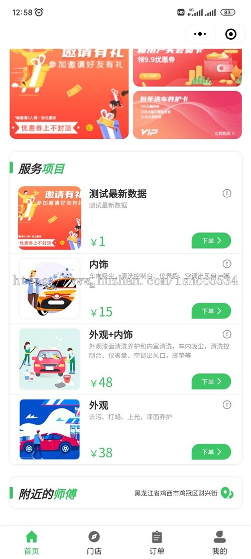 洗车预约服务小程序同城洗车上门洗车门店优惠券会员预约洗车程序 亲测