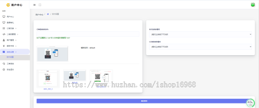 码支付支付宝H5微信QQ个人免签约二维码收款即时到账系统完美售后