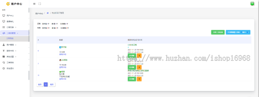 码支付支付宝H5微信QQ个人免签约二维码收款即时到账系统完美售后