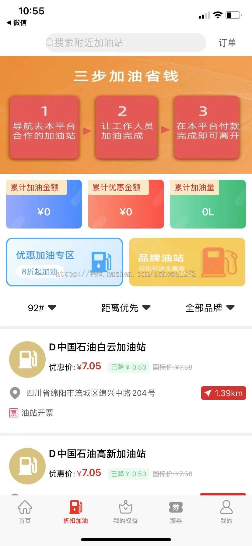 全国通用加油卡系统团油APP7折起优惠卡淘宝客系统引流拓客生活缴费源码搭建开发APP