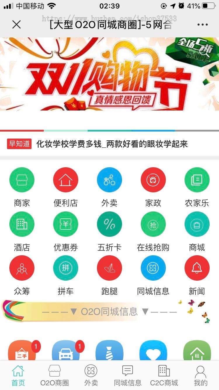 大型O2O同城商圈系统/ 多城市版 分类信息商圈类似58同城同步小程序APP源码