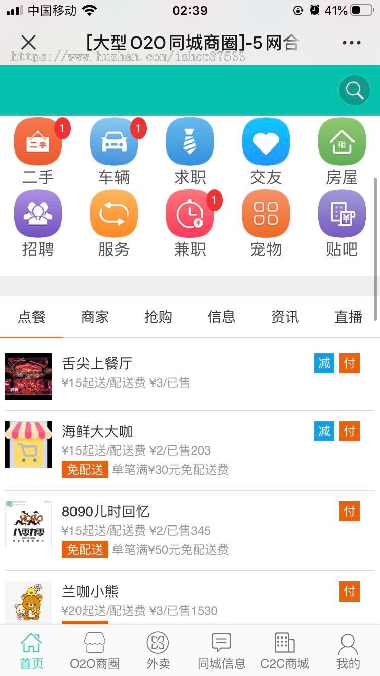 大型O2O同城商圈系统/ 多城市版 分类信息商圈类似58同城同步小程序APP源码