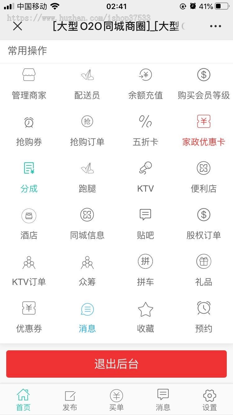 大型O2O同城商圈系统/ 多城市版 分类信息商圈类似58同城同步小程序APP源码