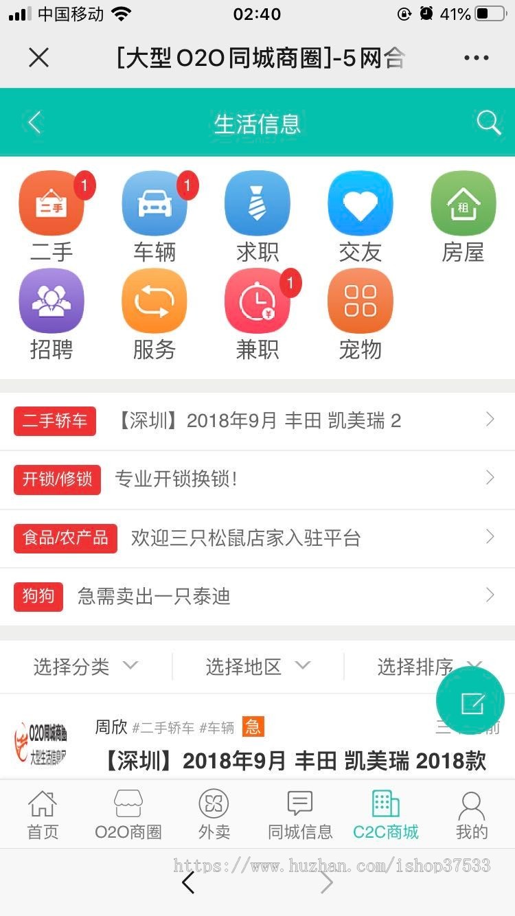 大型O2O同城商圈系统/ 多城市版 分类信息商圈类似58同城同步小程序APP源码
