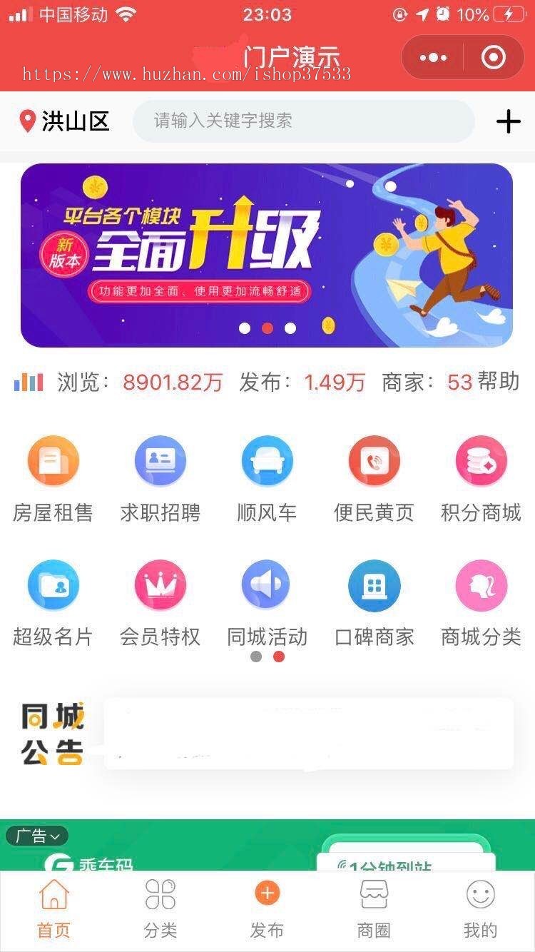大型O2O同城商圈系统/ 多城市版 分类信息商圈类似58同城同步小程序APP源码