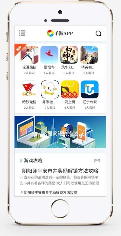 手机软件APP下载类网站Pbootcms模板 游戏软件应用网站源码(自适应手机端)