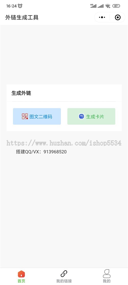 抖音私信卡片源码 私信卡片抖音名片私信聊天卡片跳转appQQ跳转微信引流获客程序亲测