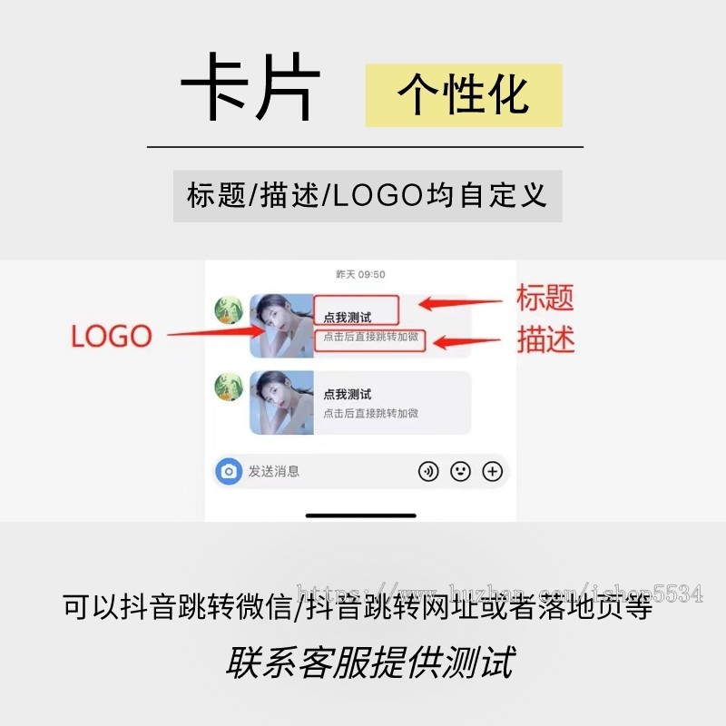 抖音私信卡片源码 私信卡片抖音名片私信聊天卡片跳转appQQ跳转微信引流获客程序亲测