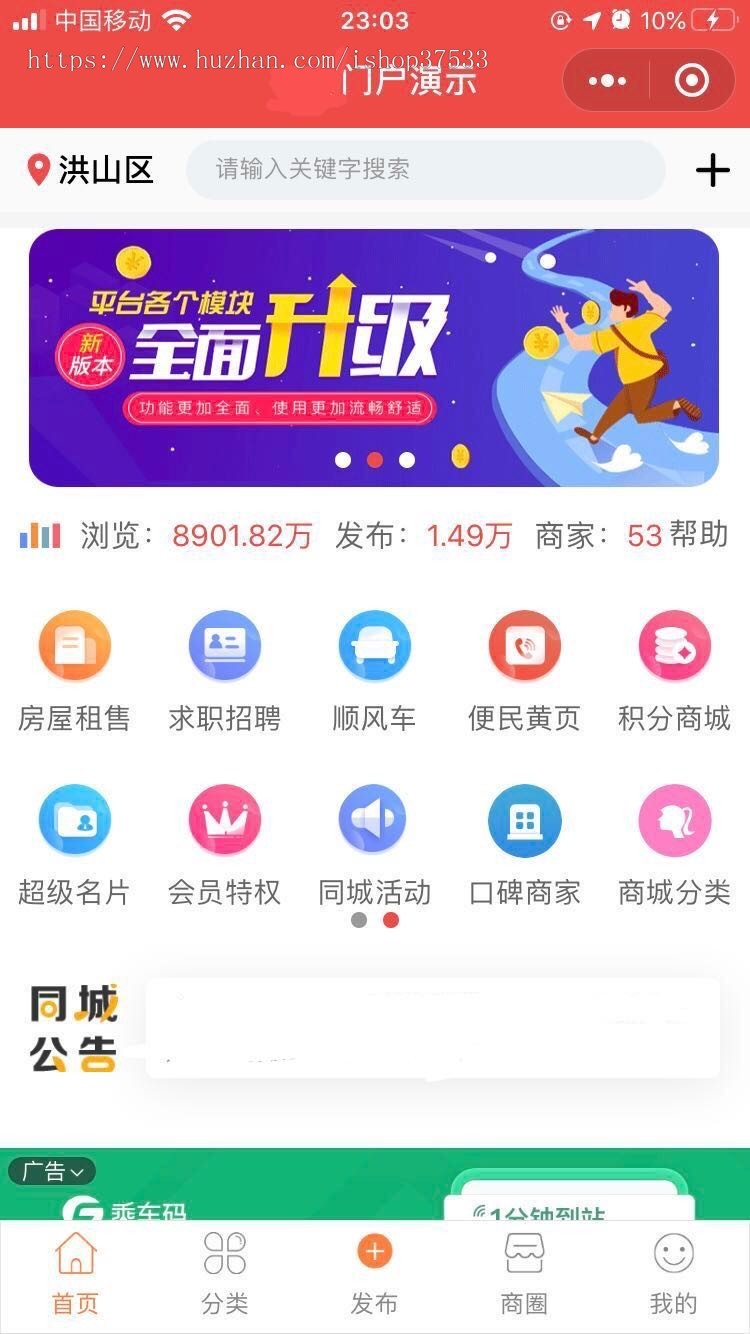 【O2O商圈平台】:直播+餐饮/跑腿+租房+顺风车+招聘求职+商城小程序APP源码