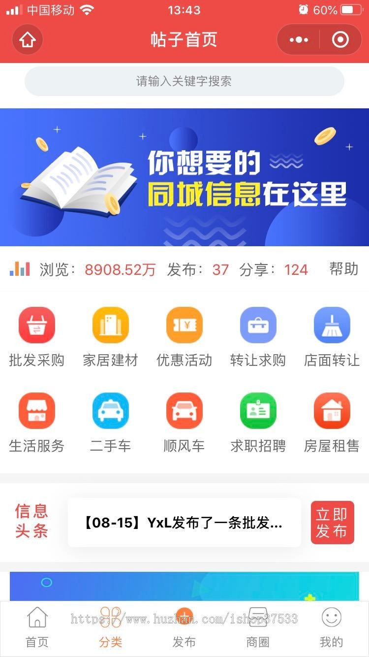 【O2O商圈平台】:直播+餐饮/跑腿+租房+顺风车+招聘求职+商城小程序APP源码