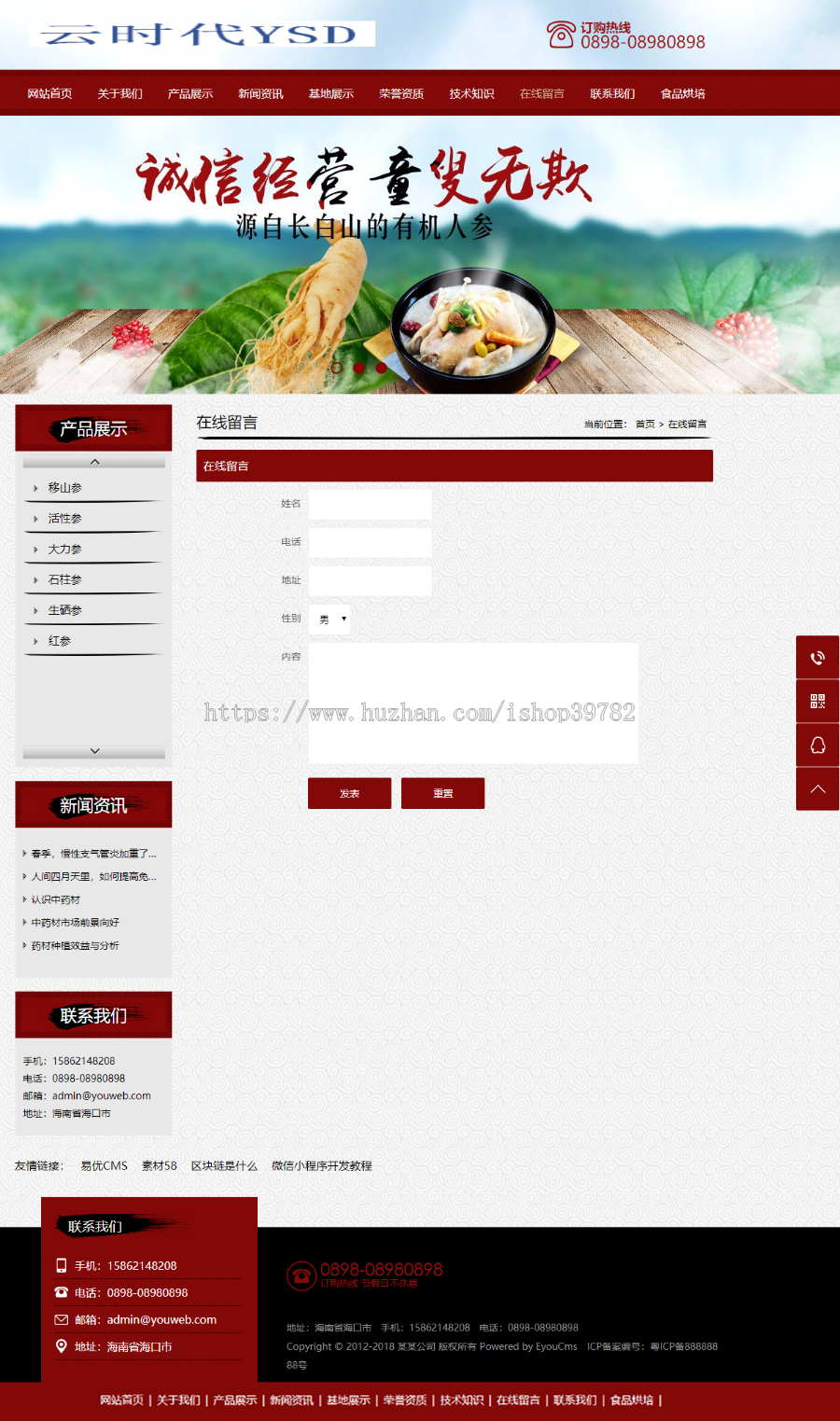 【包搭建】中医药材人参类网站+eyoucms内核+医疗保健行业公司源码+搭建教程