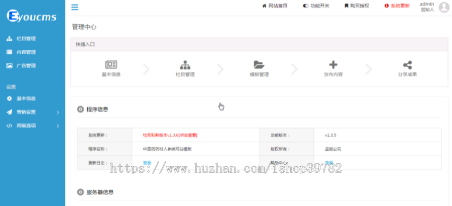 【包搭建】中医药材人参类网站+eyoucms内核+医疗保健行业公司源码+搭建教程