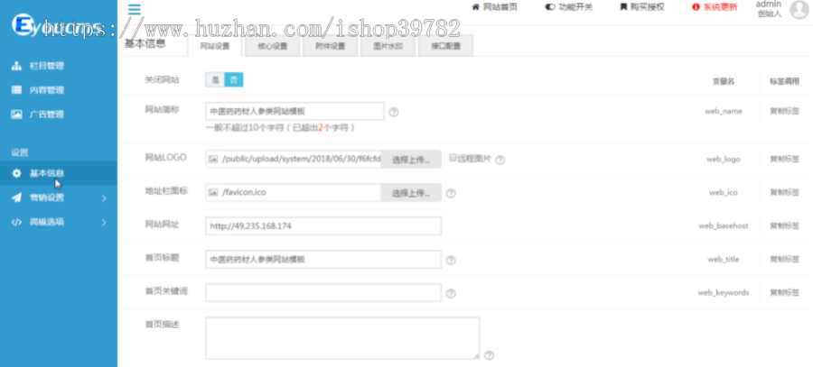 【包搭建】中医药材人参类网站+eyoucms内核+医疗保健行业公司源码+搭建教程