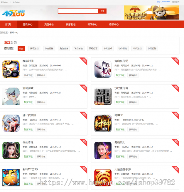【包搭建】H5游戏推广+PHP手机游戏推广+联运推广平台网站源码+搭建教程