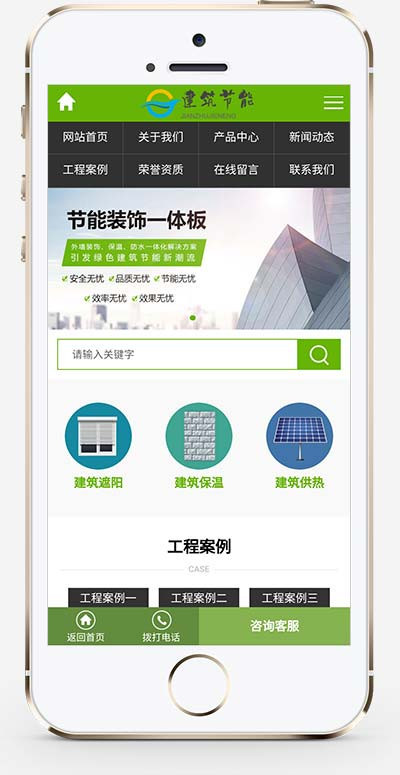 p135绿色风格环保建筑节能遮网站Pbootcms模板节能建筑网站源码（pc+wap）