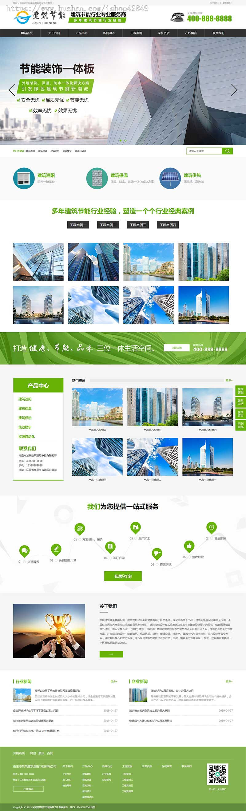 p135绿色风格环保建筑节能遮网站Pbootcms模板节能建筑网站源码（pc+wap）