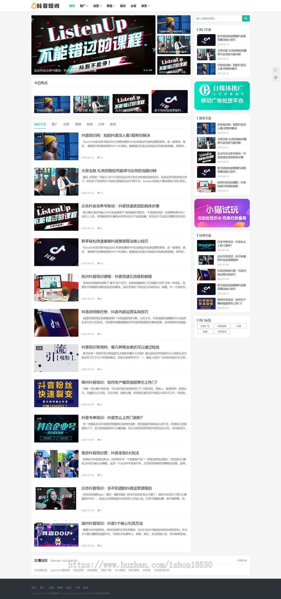PBOOTCMS自媒体运营培训教程类网站模板（自适应手机端）html5个人博客网站源码