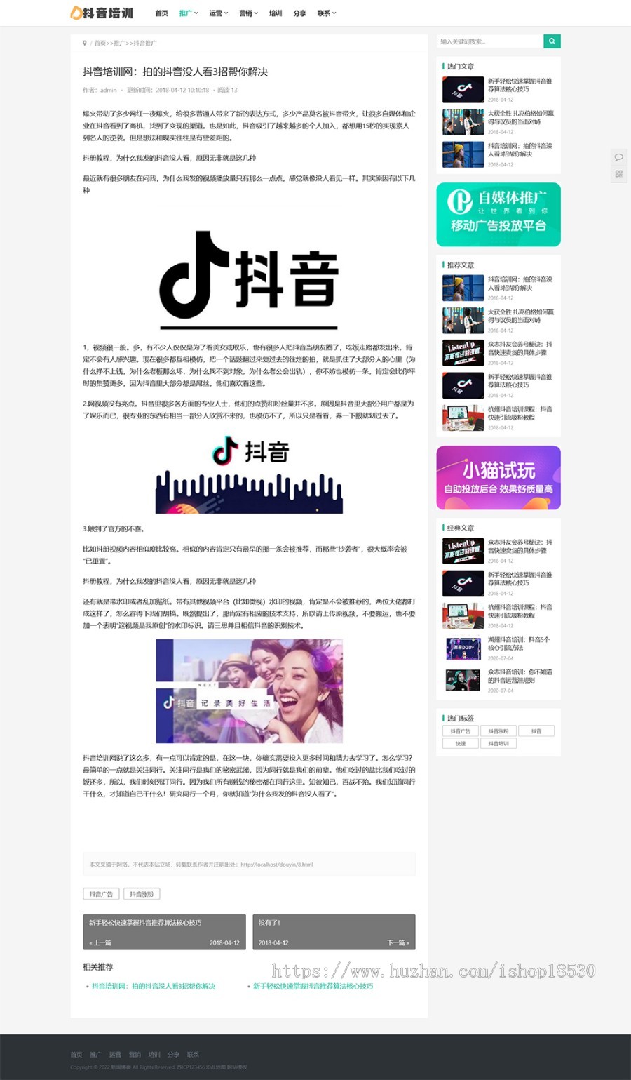 PBOOTCMS自媒体运营培训教程类网站模板（自适应手机端）html5个人博客网站源码