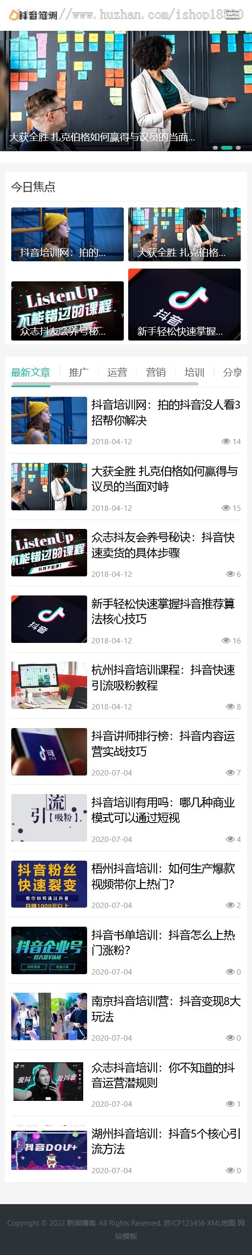 PBOOTCMS自媒体运营培训教程类网站模板（自适应手机端）html5个人博客网站源码