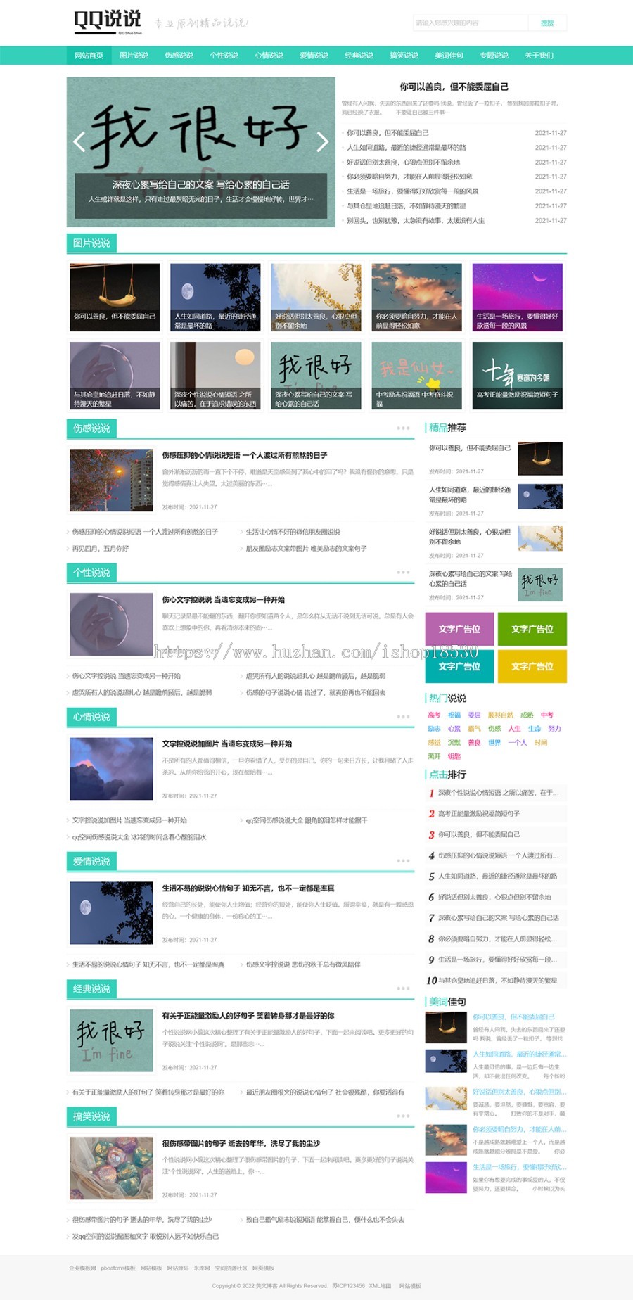 绿色QQ日志空间说说网站pbootcms模板（PC+WAP）文章博客美文网站源码下载