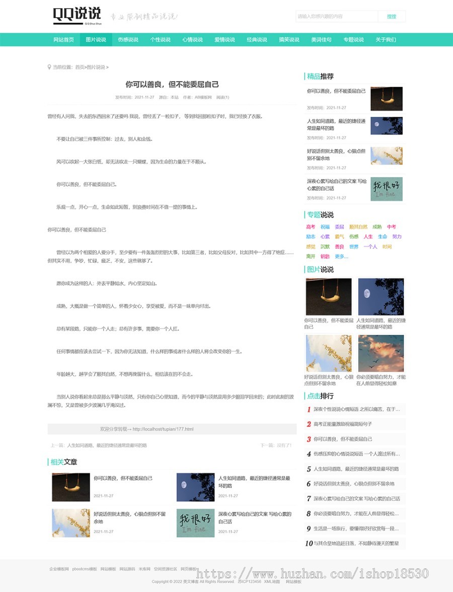 绿色QQ日志空间说说网站pbootcms模板（PC+WAP）文章博客美文网站源码下载