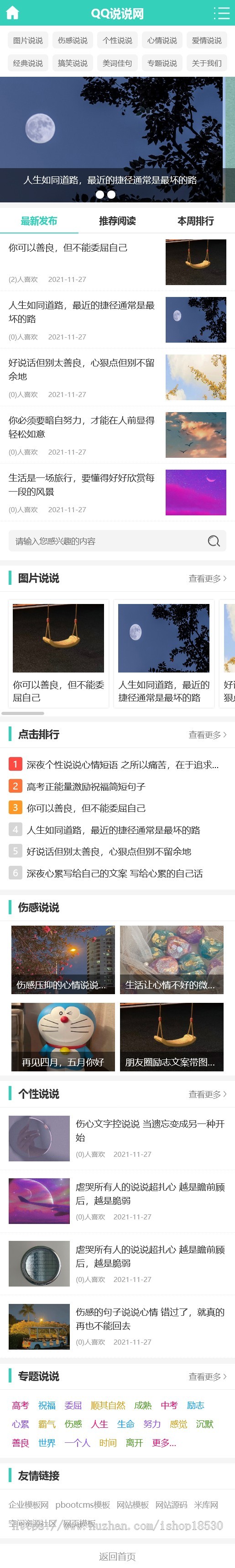 绿色QQ日志空间说说网站pbootcms模板（PC+WAP）文章博客美文网站源码下载